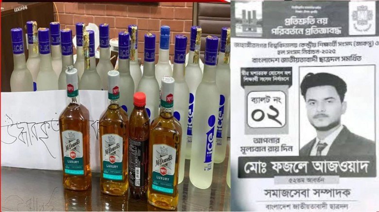 ২১ বোতল বিদেশি মদসহ এক ছাত্রদল নেতাকে আটক করেছে বি...