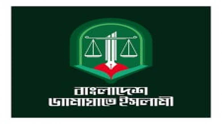 জামায়াতের ৪১ দফা নির্বাচনী ইশতেহার ঘোষণা