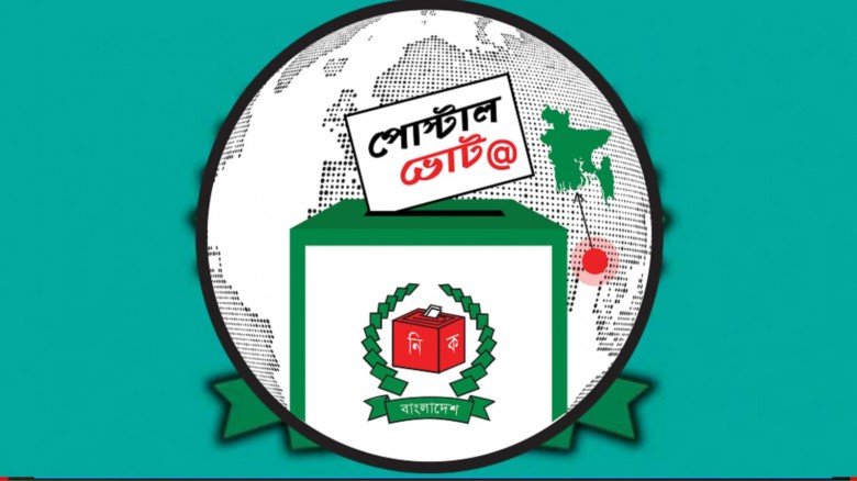 দেশে পৌঁছেছে ৪ লাখ ২২ হাজার প্রবাসীর পোস্টাল ব্যাল...